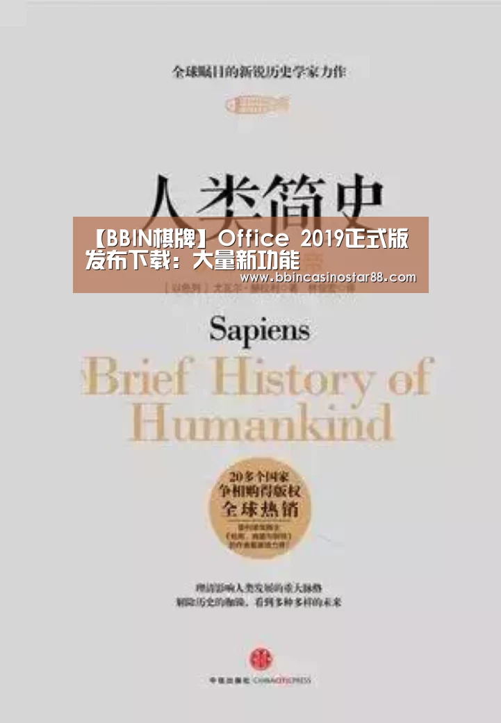 【BBIN棋牌】Office 2019正式版发布下载：大量新功能